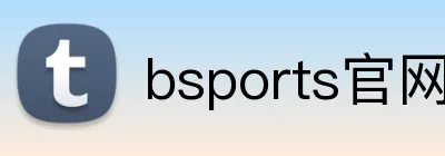 bsports官网入口 logo
